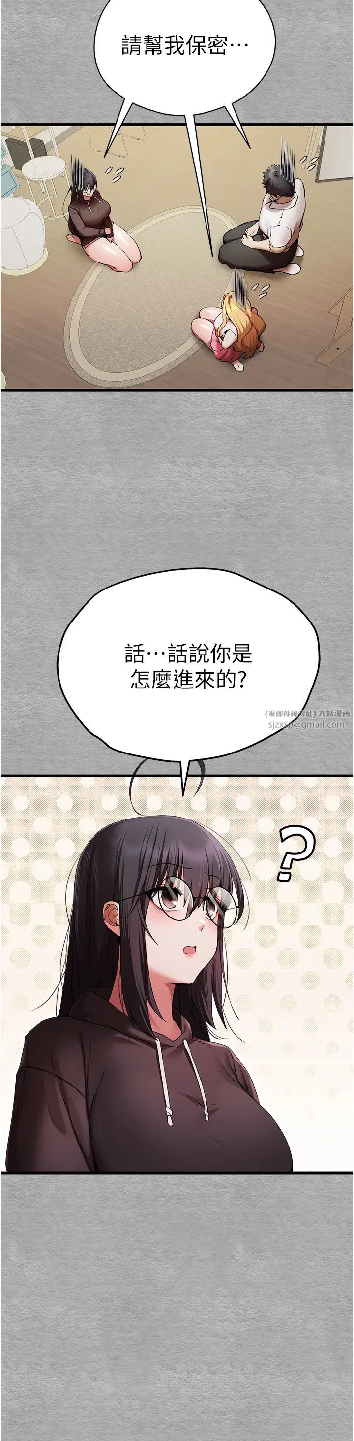 《初次深交，請多指教》漫画 第47話-大肉棒的感覺如何?