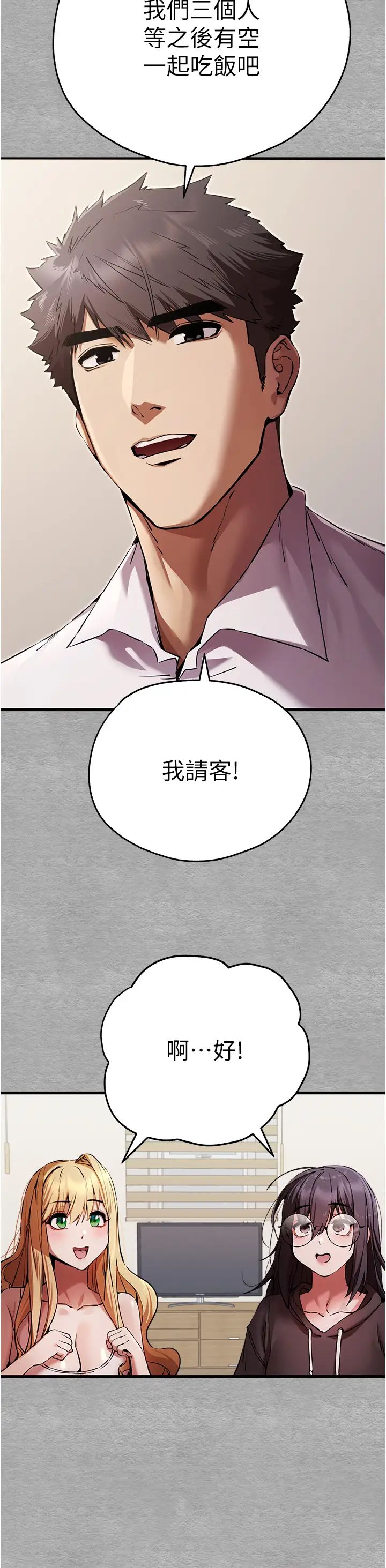 《初次深交，請多指教》漫画 第47話-大肉棒的感覺如何?