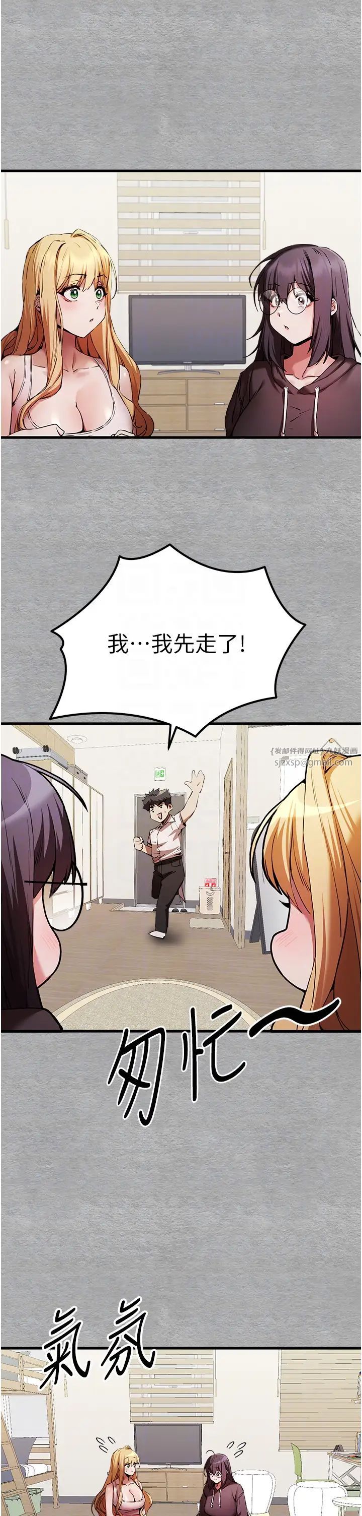 《初次深交，請多指教》漫画 第47話-大肉棒的感覺如何?
