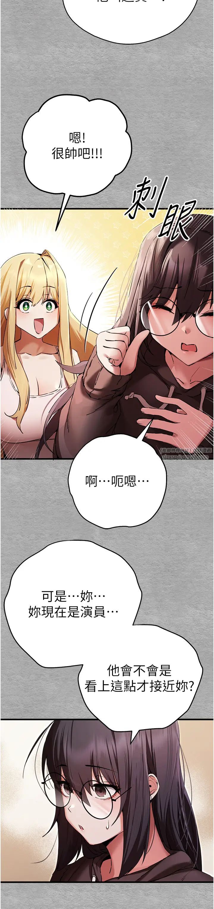《初次深交，請多指教》漫画 第47話-大肉棒的感覺如何?