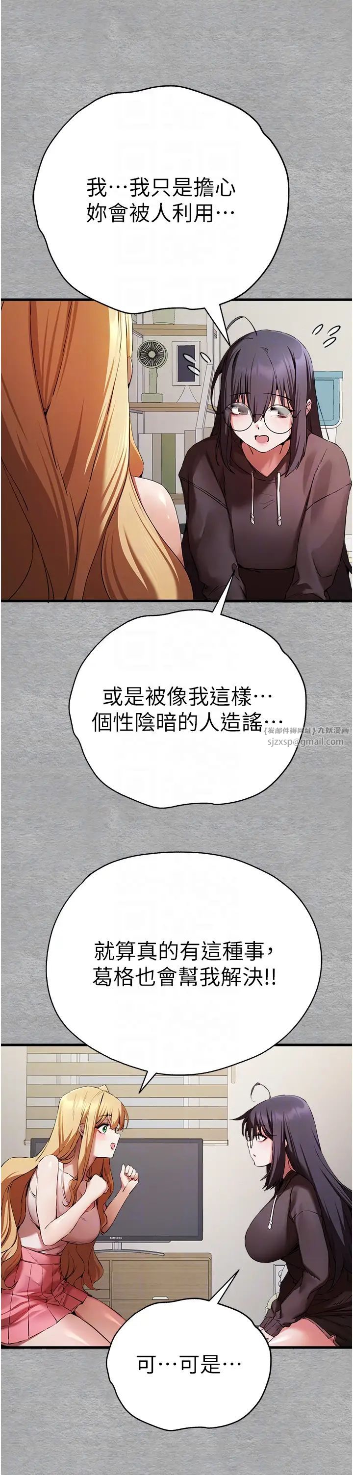 《初次深交，請多指教》漫画 第47話-大肉棒的感覺如何?