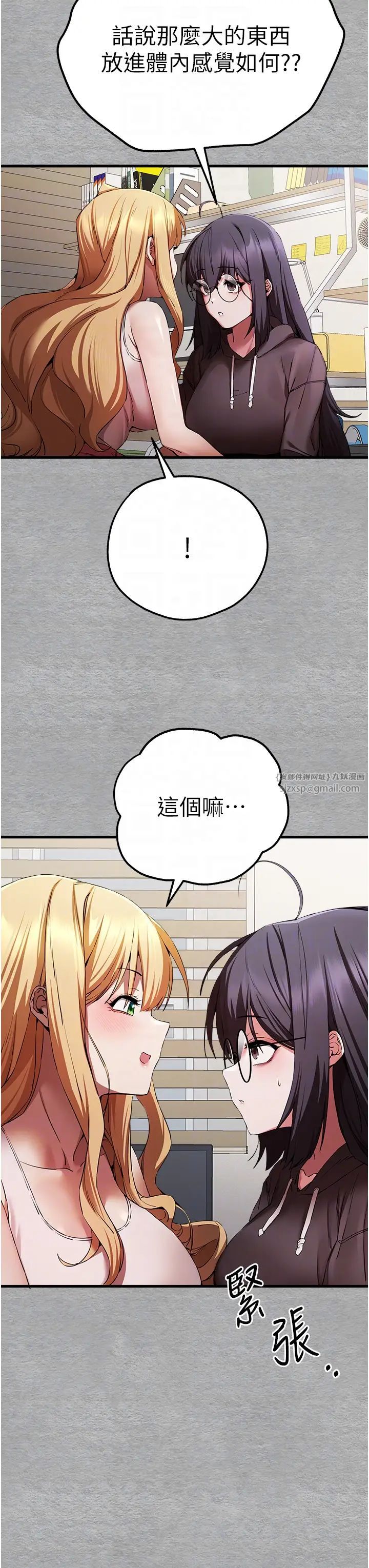 《初次深交，請多指教》漫画 第47話-大肉棒的感覺如何?