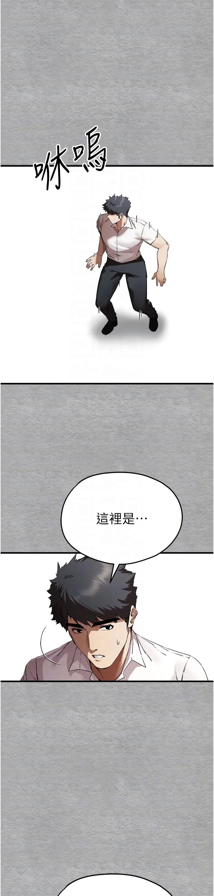 《初次深交，請多指教》漫画 第47話-大肉棒的感覺如何?