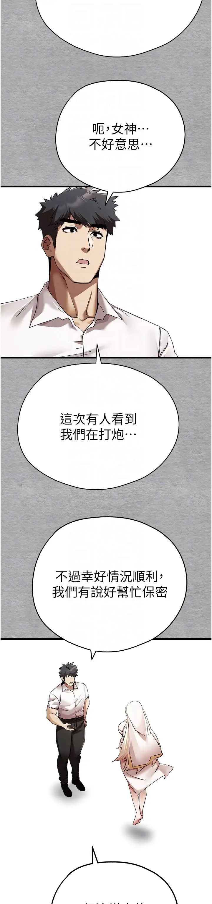 《初次深交，請多指教》漫画 第47話-大肉棒的感覺如何?