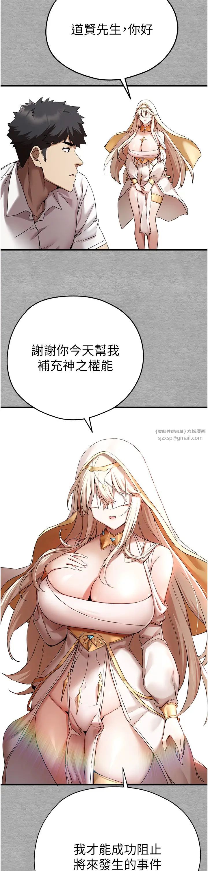《初次深交，請多指教》漫画 第47話-大肉棒的感覺如何?