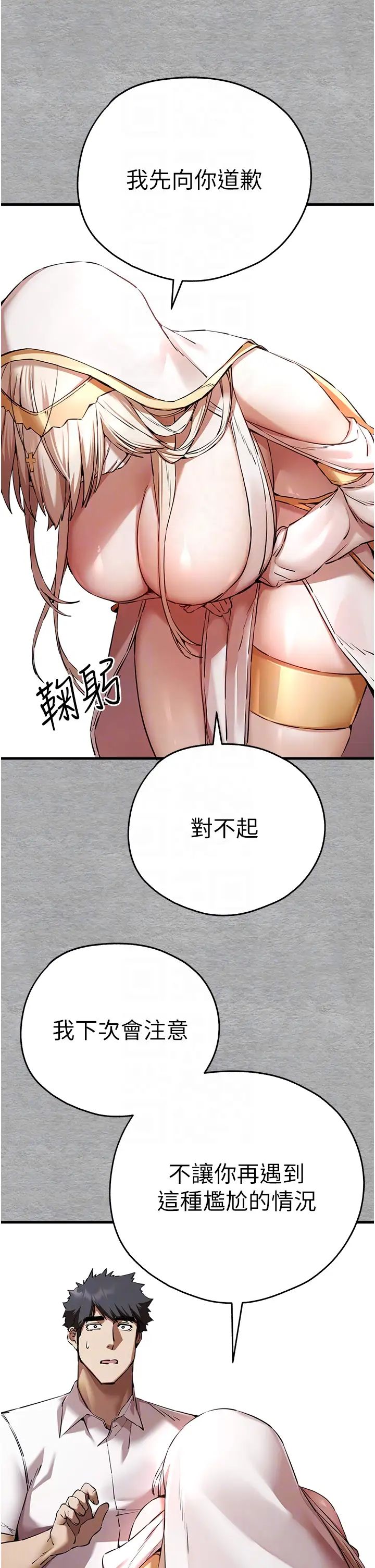 《初次深交，請多指教》漫画 第47話-大肉棒的感覺如何?
