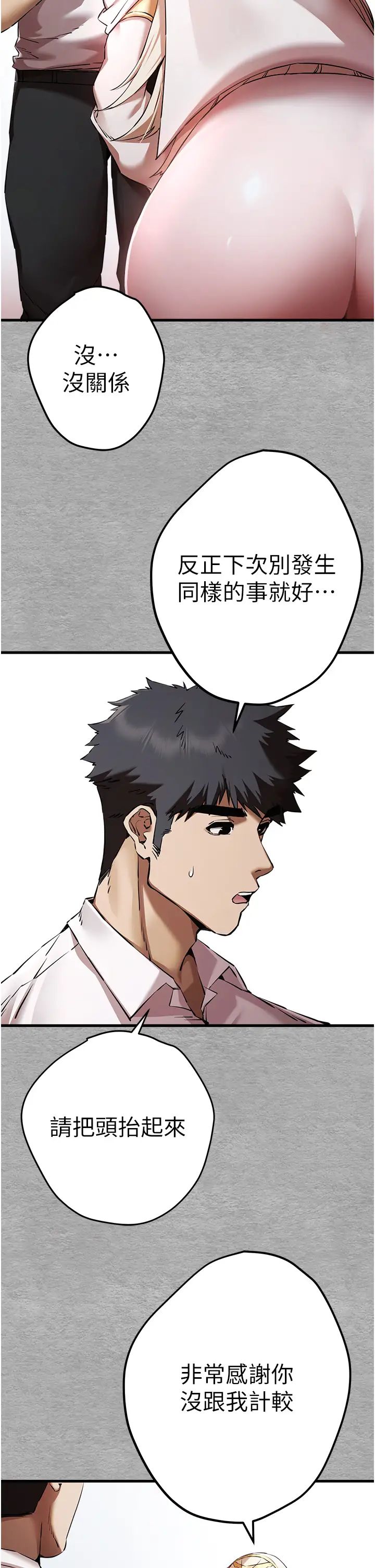 《初次深交，請多指教》漫画 第47話-大肉棒的感覺如何?