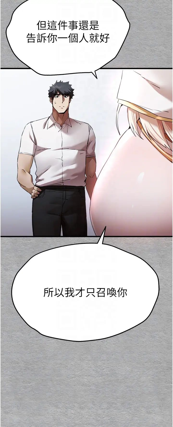 《初次深交，請多指教》漫画 第47話-大肉棒的感覺如何?