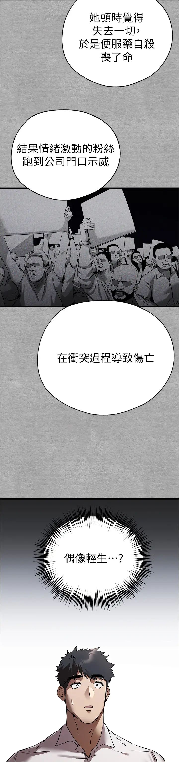 《初次深交，請多指教》漫画 第47話-大肉棒的感覺如何?
