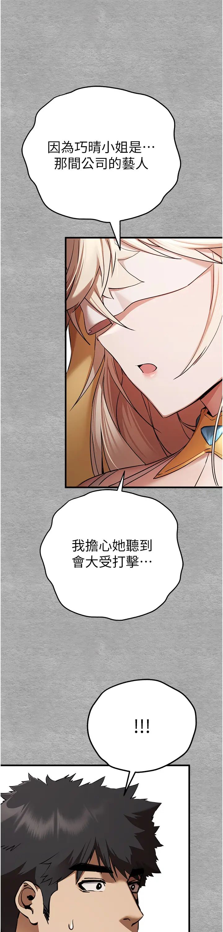 《初次深交，請多指教》漫画 第47話-大肉棒的感覺如何?