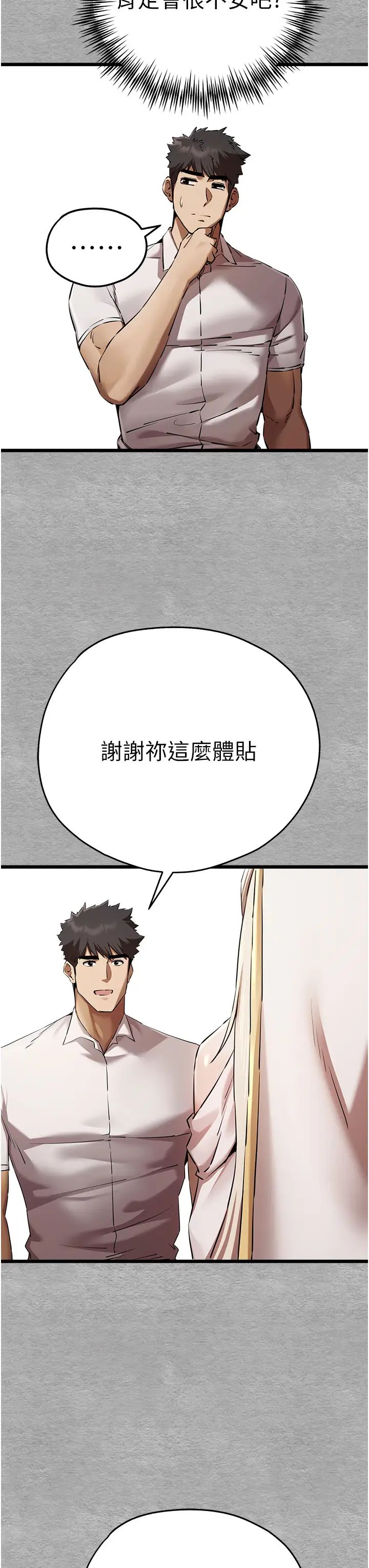 《初次深交，請多指教》漫画 第47話-大肉棒的感覺如何?