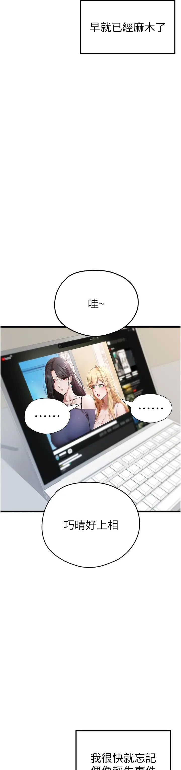 《初次深交，請多指教》漫画 第47話-大肉棒的感覺如何?