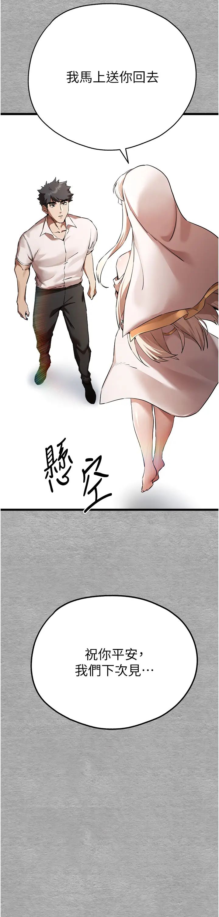 《初次深交，請多指教》漫画 第47話-大肉棒的感覺如何?