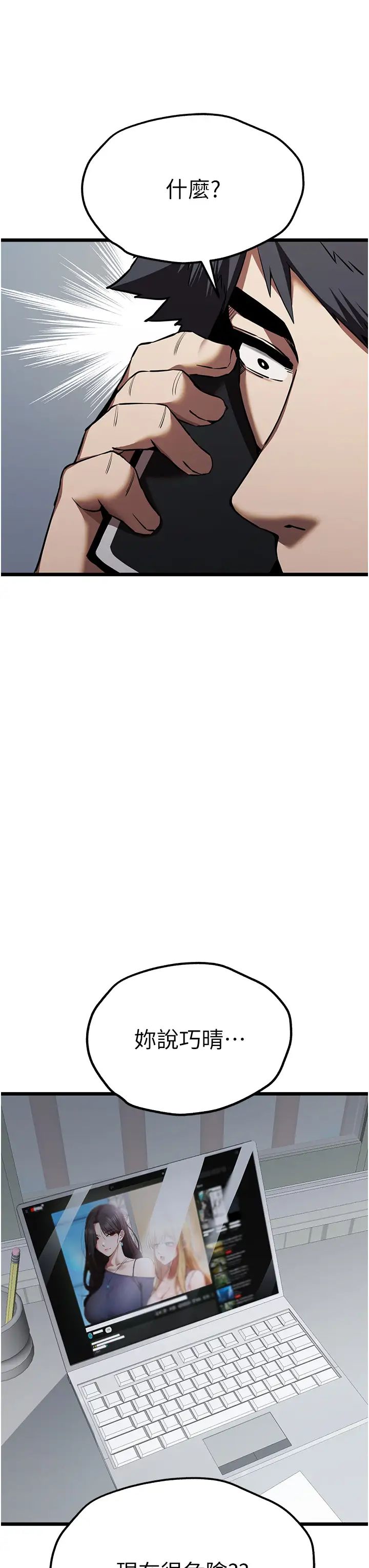 《初次深交，請多指教》漫画 第47話-大肉棒的感覺如何?