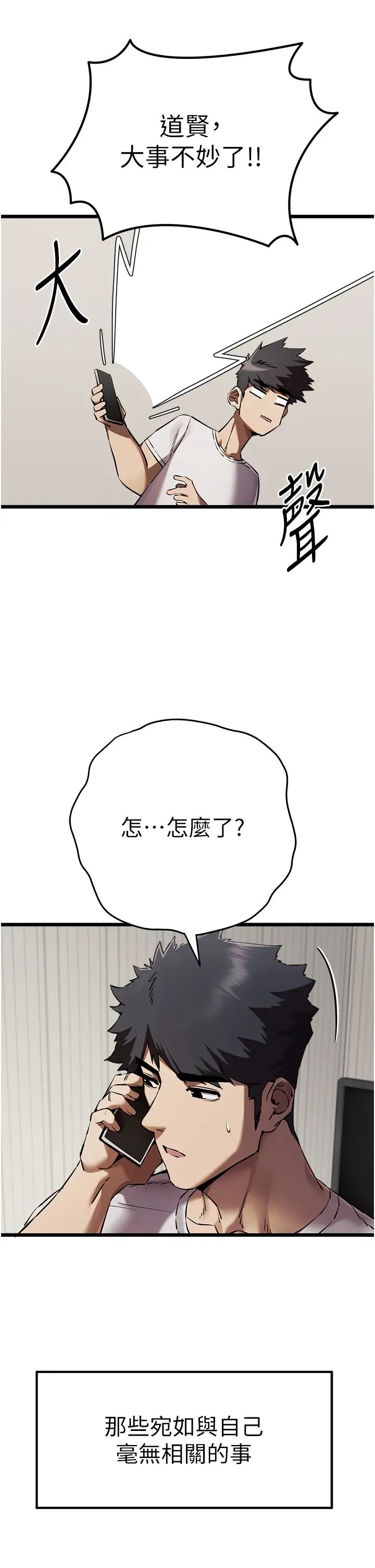 《初次深交，請多指教》漫画 第47話-大肉棒的感覺如何?