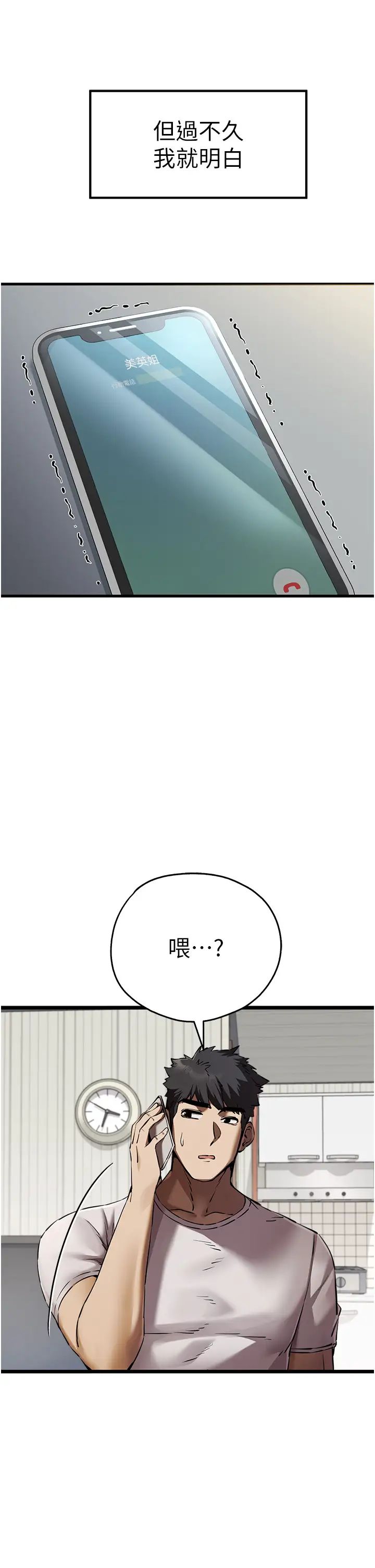 《初次深交，請多指教》漫画 第47話-大肉棒的感覺如何?