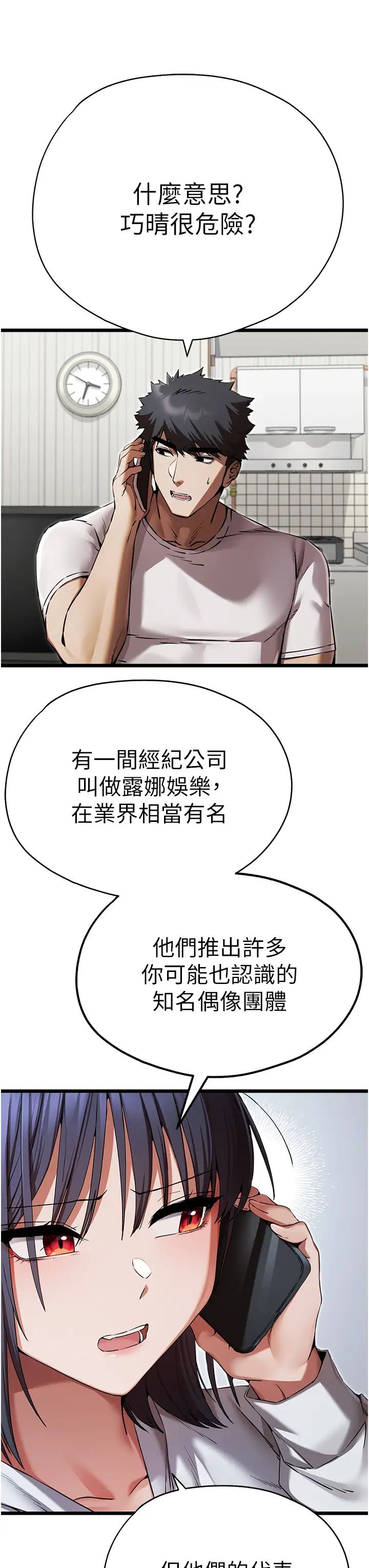 《初次深交，請多指教》漫画 第48話-令人恐懼的蛇蠍美人