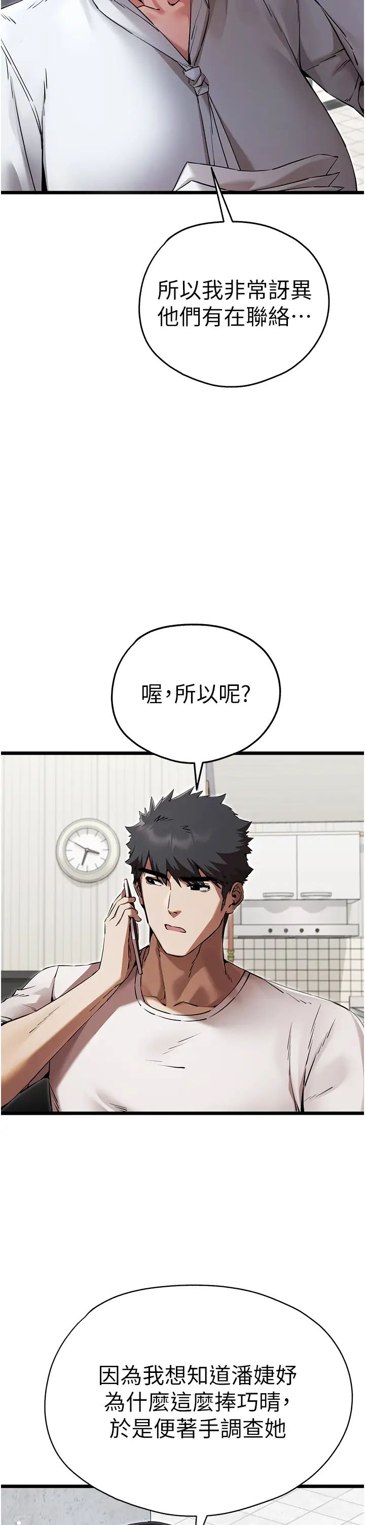 《初次深交，請多指教》漫画 第48話-令人恐懼的蛇蠍美人