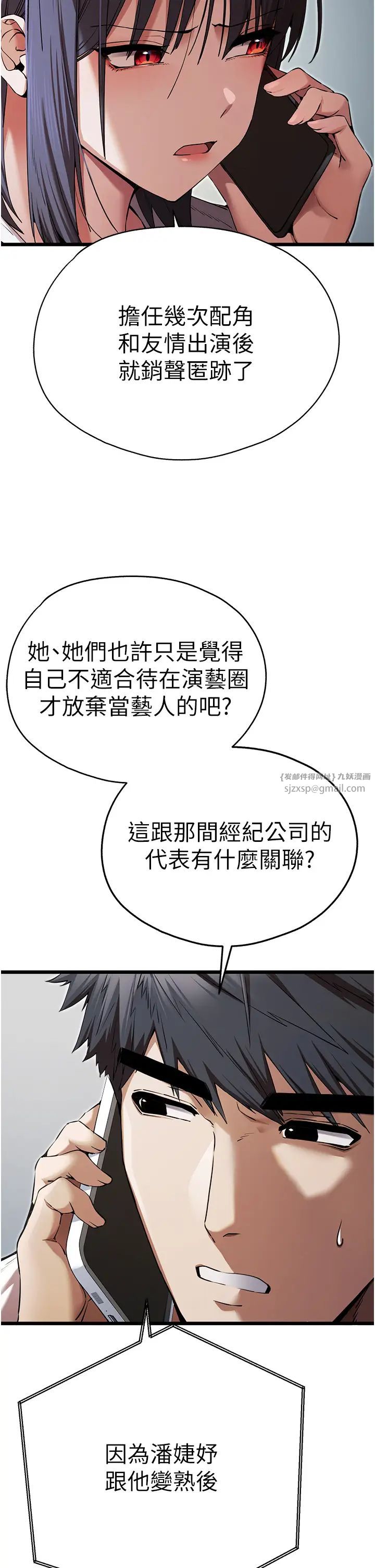 《初次深交，請多指教》漫画 第48話-令人恐懼的蛇蠍美人