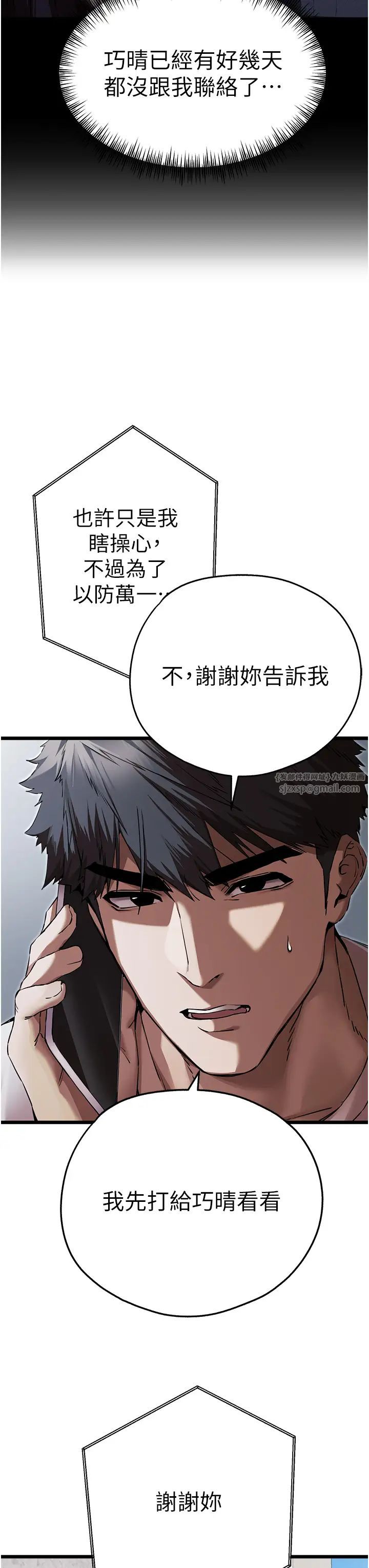 《初次深交，請多指教》漫画 第48話-令人恐懼的蛇蠍美人