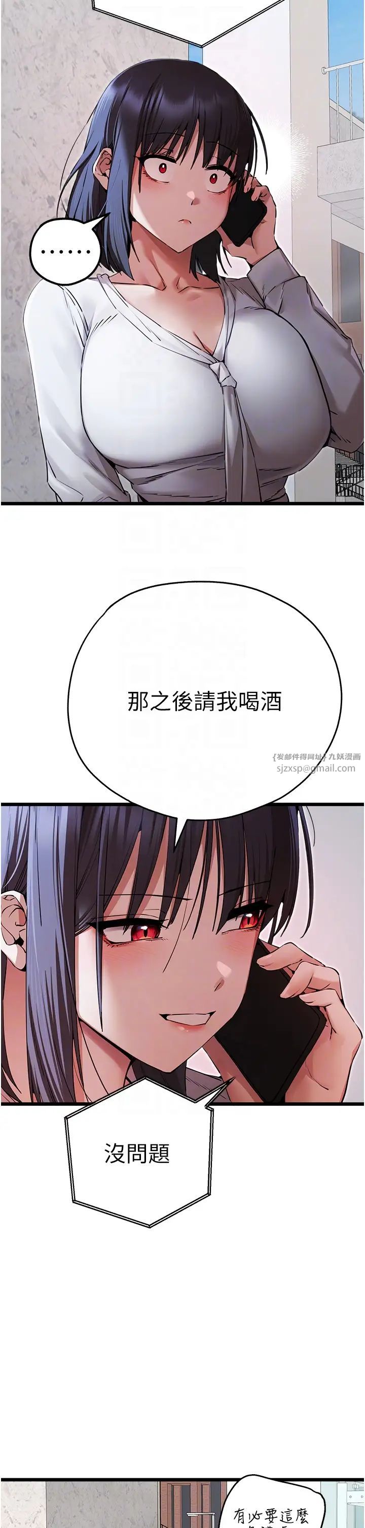 《初次深交，請多指教》漫画 第48話-令人恐懼的蛇蠍美人