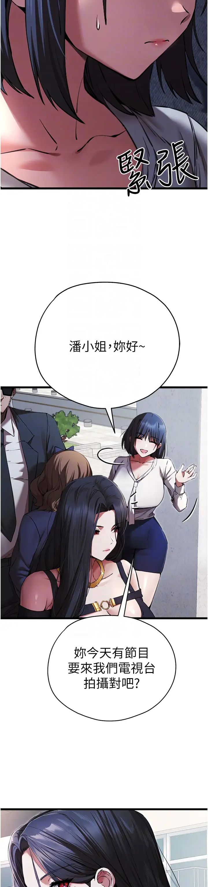 《初次深交，請多指教》漫画 第48話-令人恐懼的蛇蠍美人