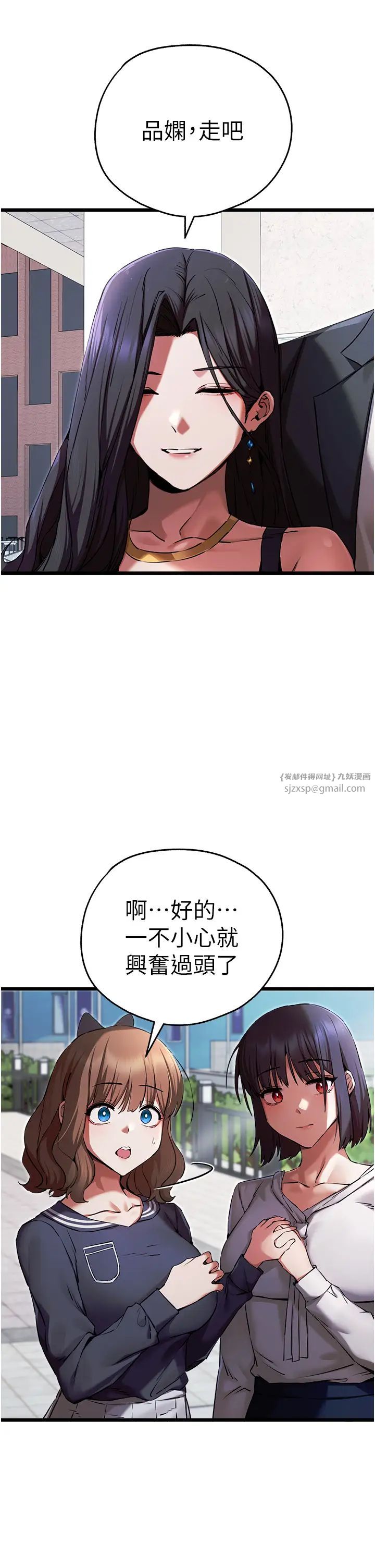 《初次深交，請多指教》漫画 第48話-令人恐懼的蛇蠍美人