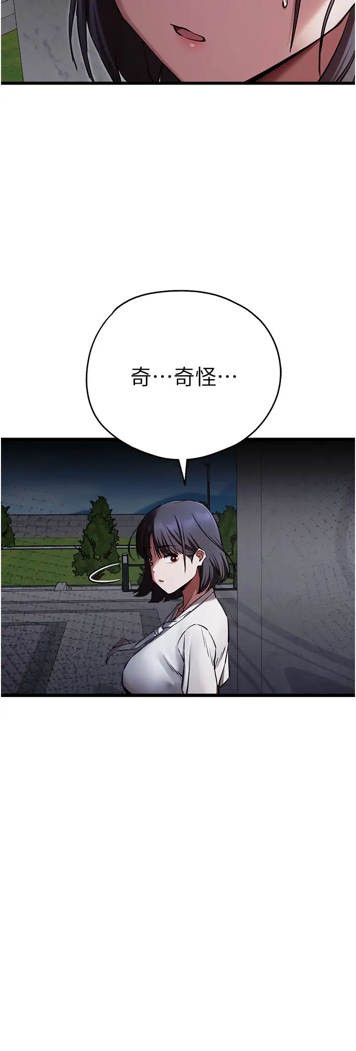 《初次深交，請多指教》漫画 第48話-令人恐懼的蛇蠍美人
