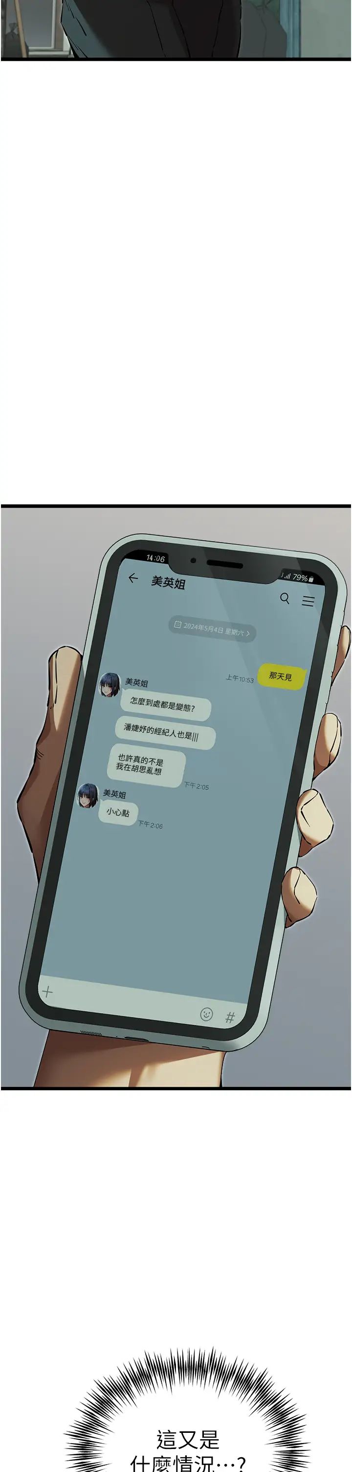 《初次深交，請多指教》漫画 第48話-令人恐懼的蛇蠍美人