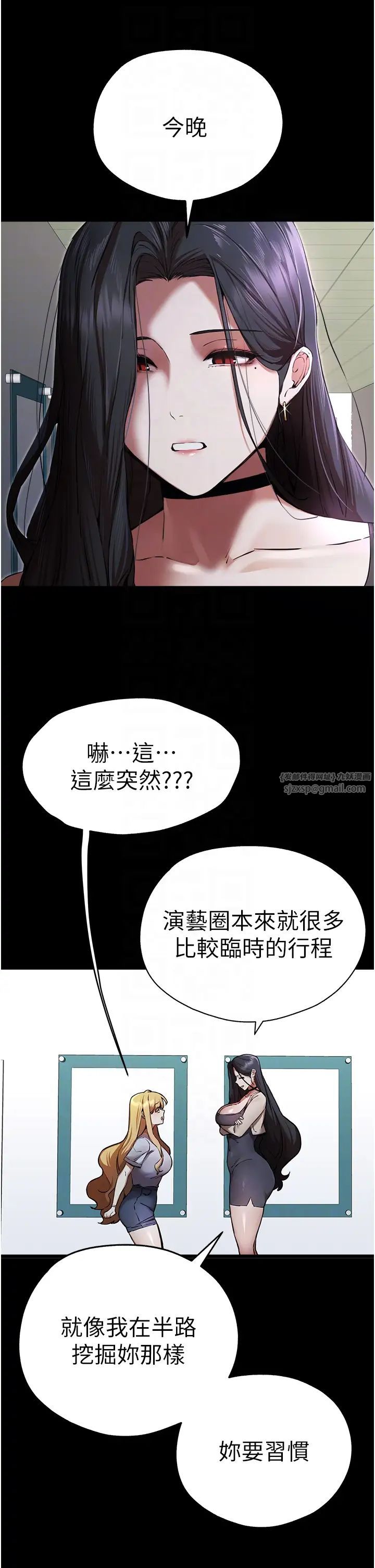 《初次深交，請多指教》漫画 第49話-演藝圈的潛規則