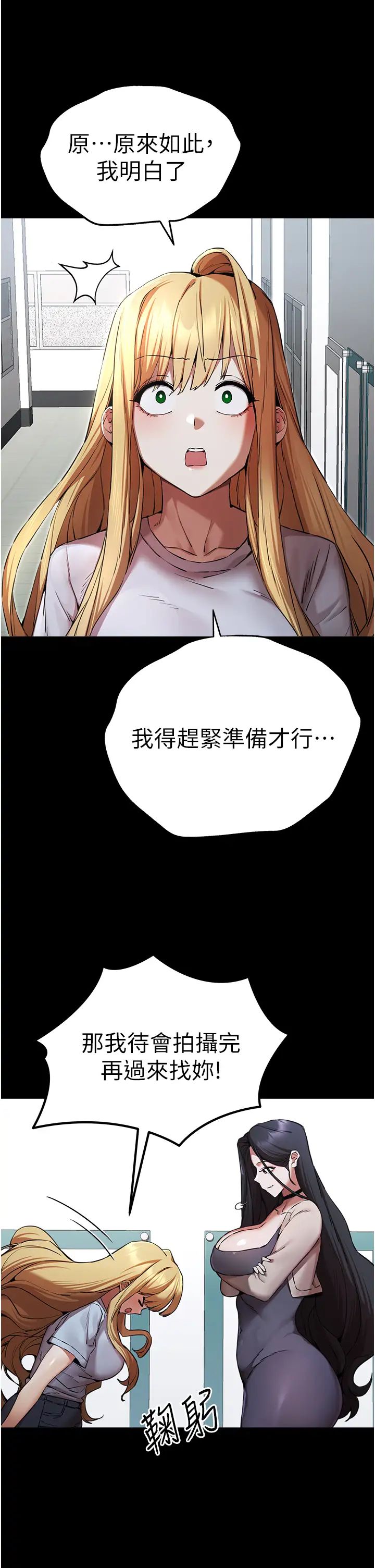 《初次深交，請多指教》漫画 第49話-演藝圈的潛規則
