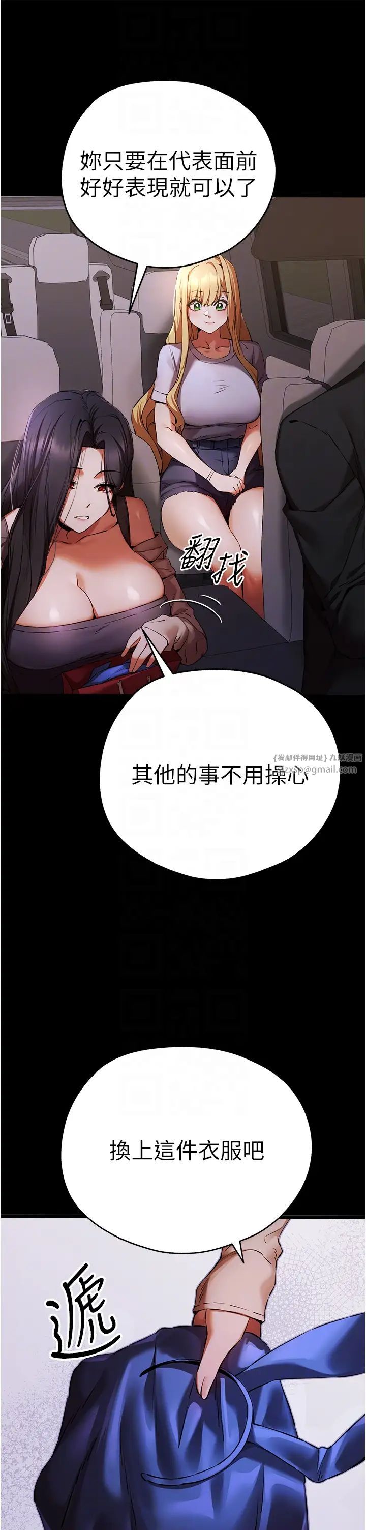 《初次深交，請多指教》漫画 第49話-演藝圈的潛規則
