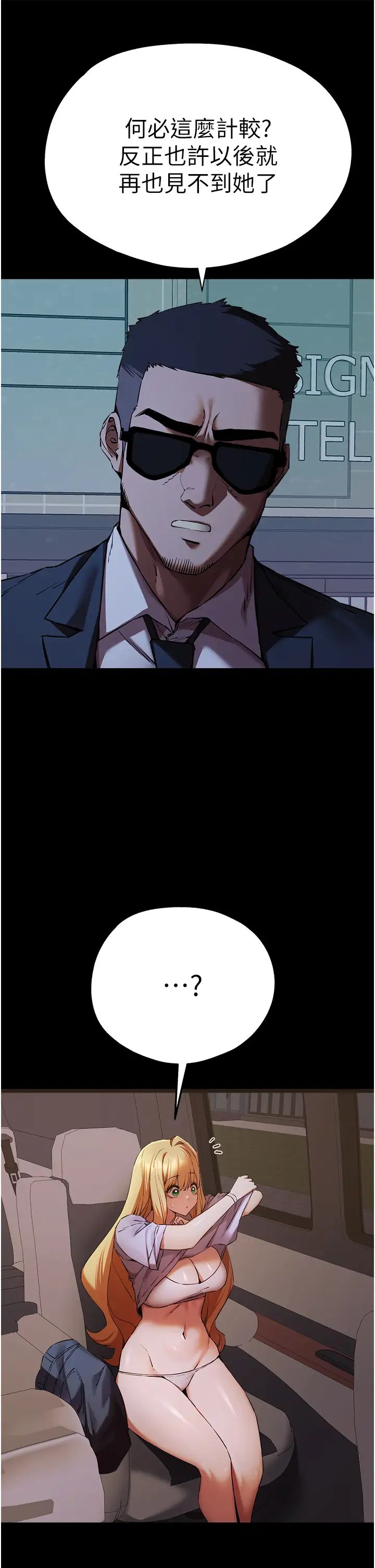 《初次深交，請多指教》漫画 第49話-演藝圈的潛規則