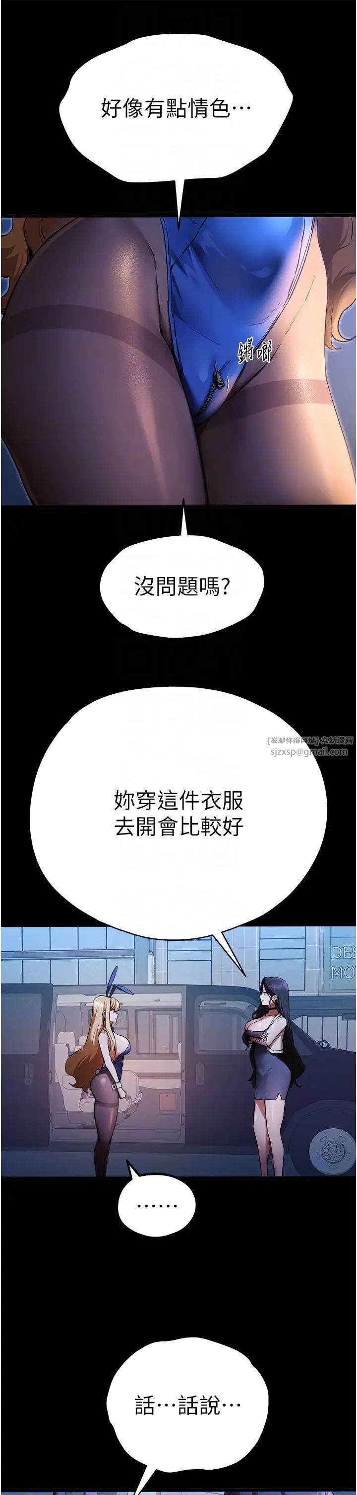 《初次深交，請多指教》漫画 第49話-演藝圈的潛規則