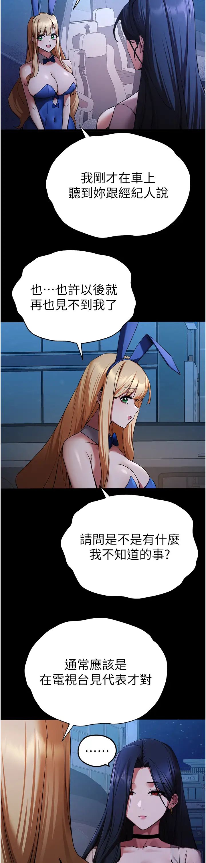 《初次深交，請多指教》漫画 第49話-演藝圈的潛規則