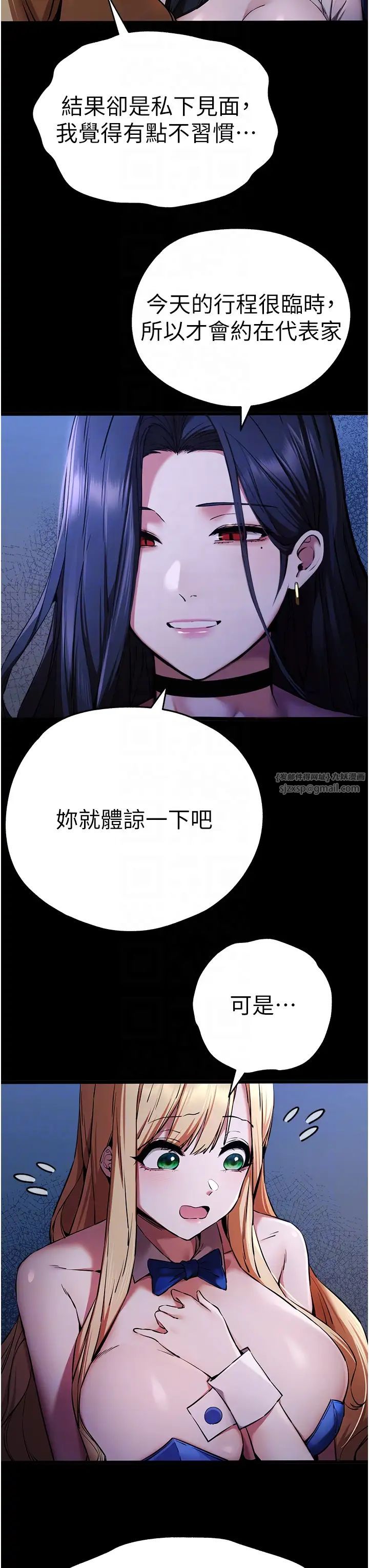 《初次深交，請多指教》漫画 第49話-演藝圈的潛規則