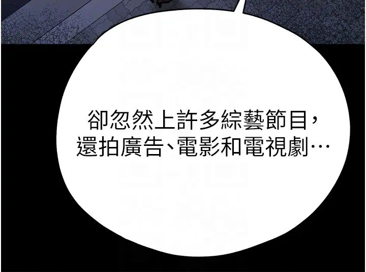 《初次深交，請多指教》漫画 第49話-演藝圈的潛規則