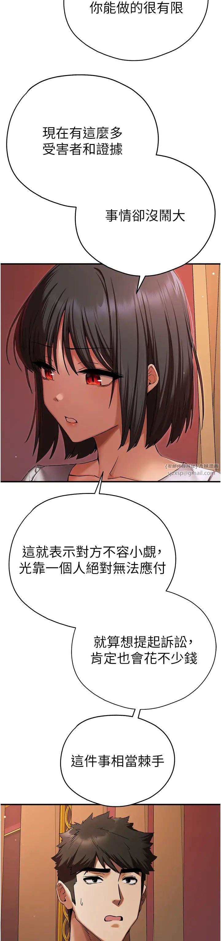 《初次深交，請多指教》漫画 第50話-以其人之道還治其人之身