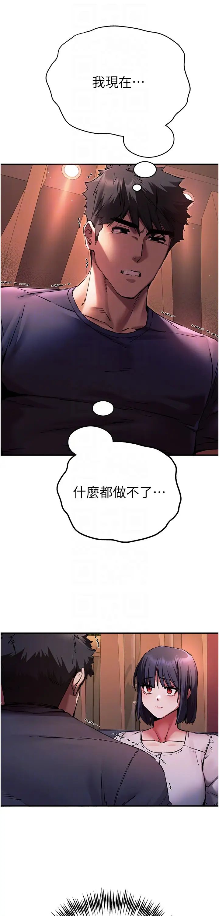 《初次深交，請多指教》漫画 第50話-以其人之道還治其人之身