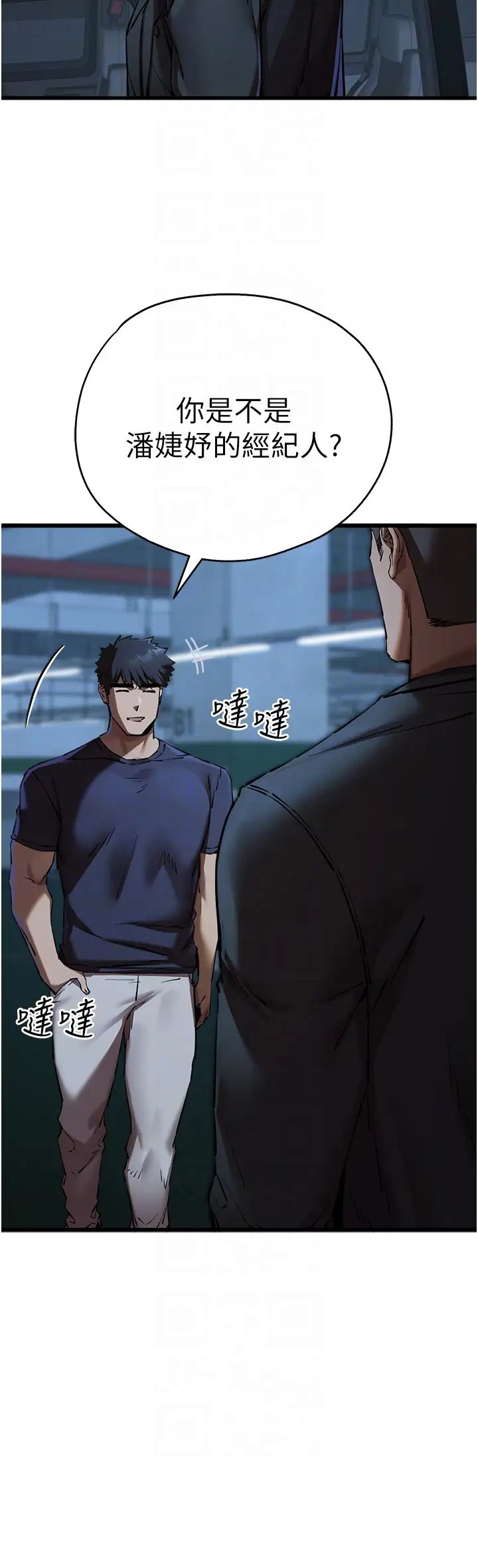 《初次深交，請多指教》漫画 第50話-以其人之道還治其人之身
