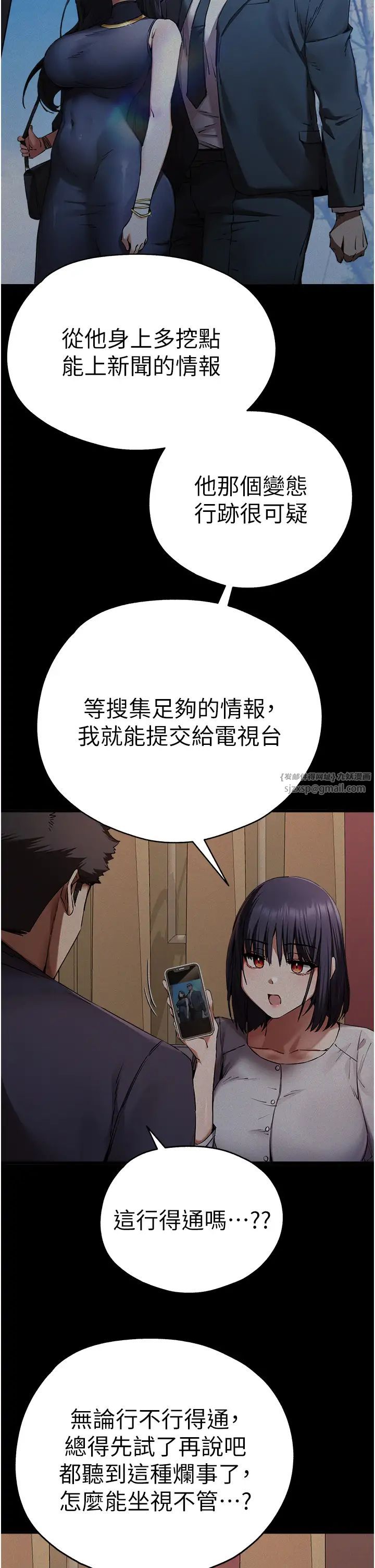 《初次深交，請多指教》漫画 第50話-以其人之道還治其人之身