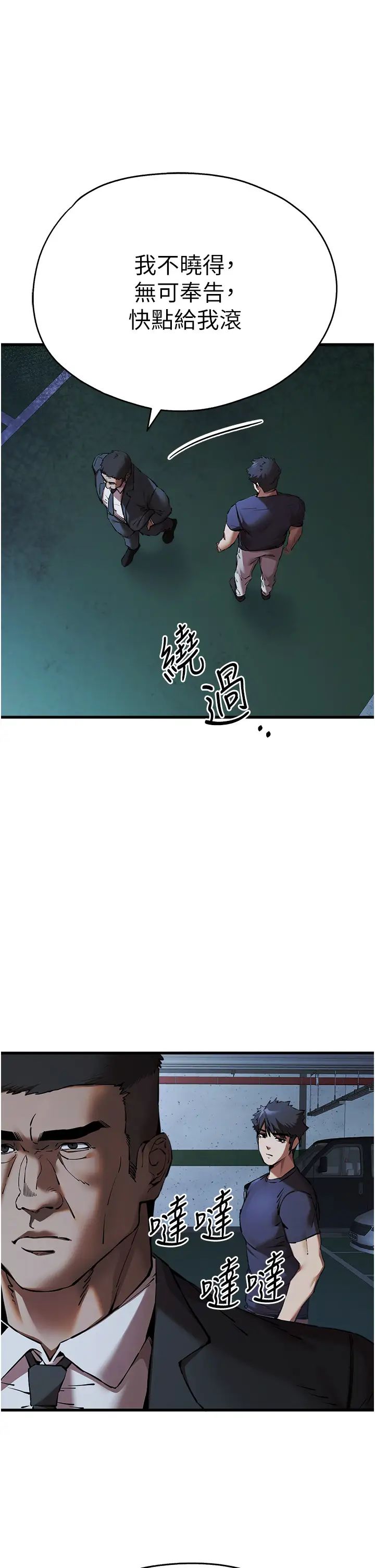 《初次深交，請多指教》漫画 第50話-以其人之道還治其人之身