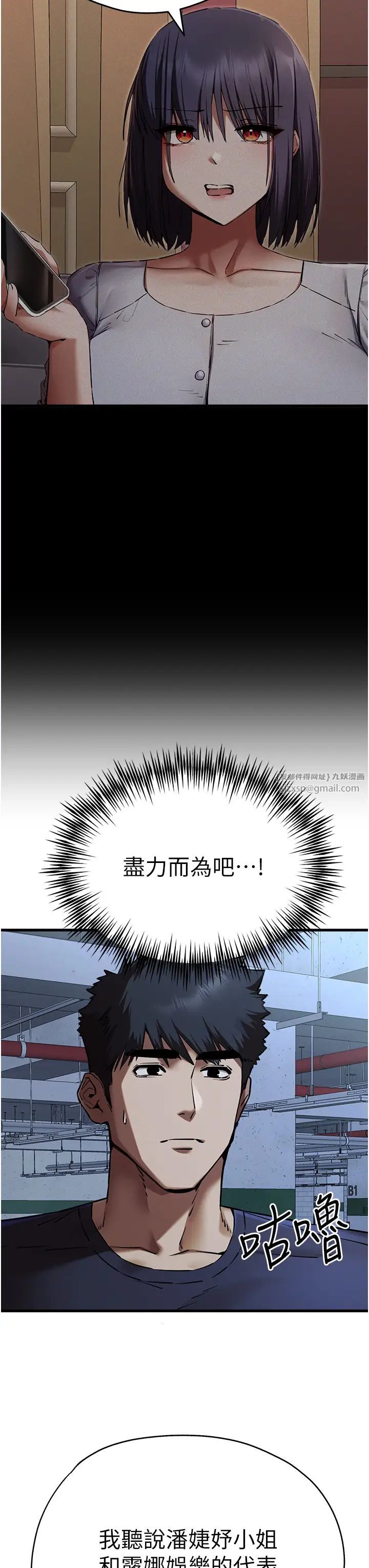 《初次深交，請多指教》漫画 第50話-以其人之道還治其人之身