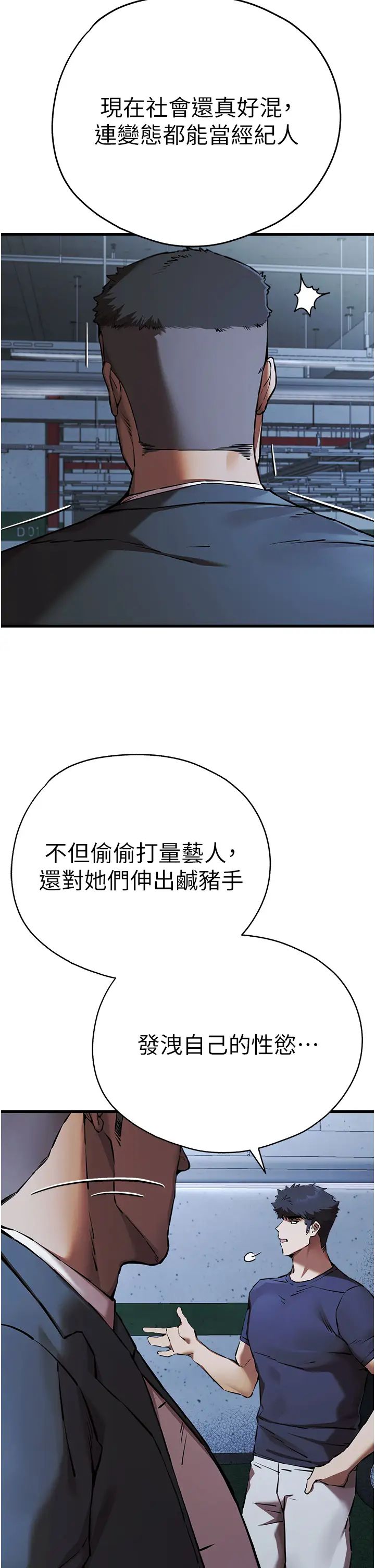 《初次深交，請多指教》漫画 第50話-以其人之道還治其人之身