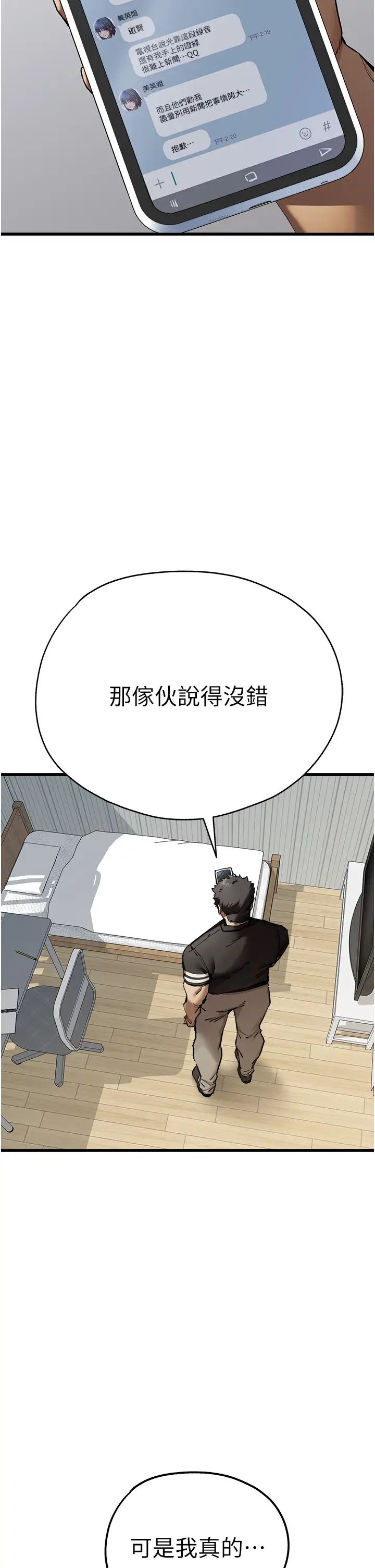 《初次深交，請多指教》漫画 第50話-以其人之道還治其人之身