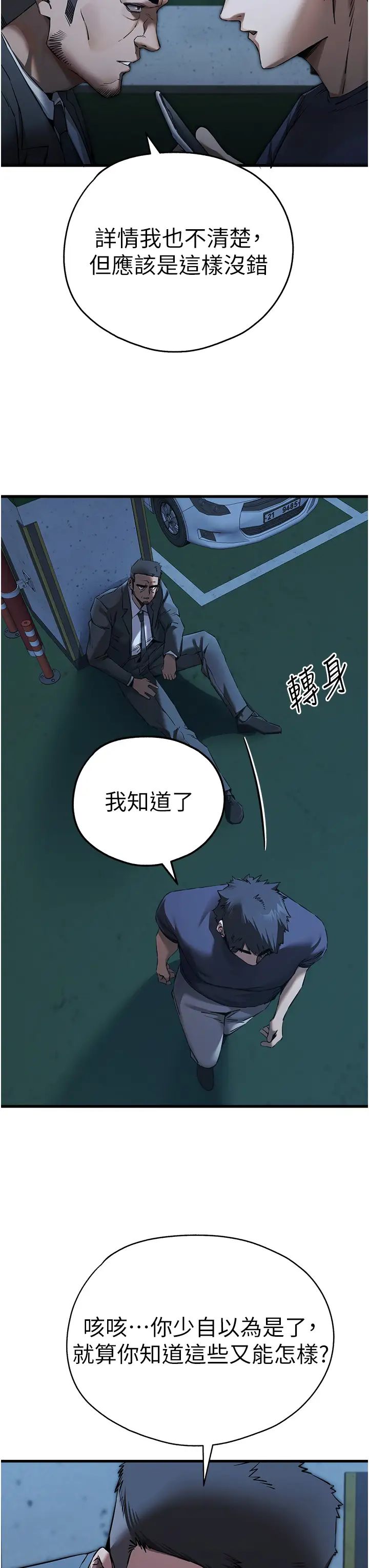 《初次深交，請多指教》漫画 第50話-以其人之道還治其人之身