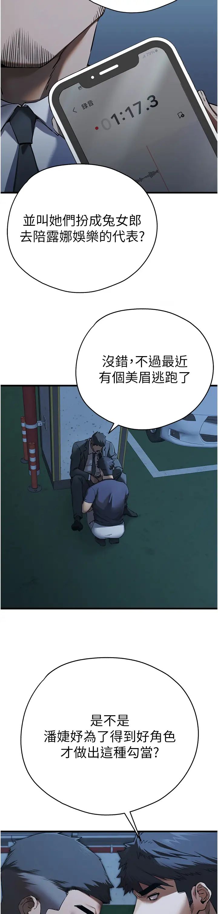 《初次深交，請多指教》漫画 第50話-以其人之道還治其人之身