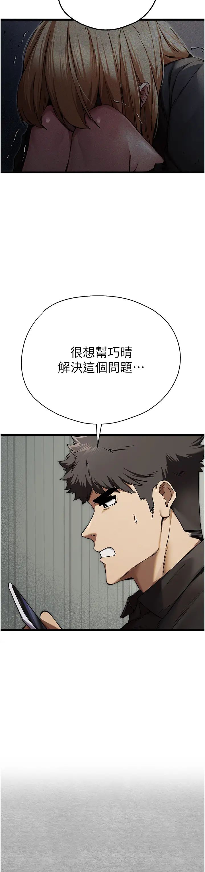 《初次深交，請多指教》漫画 第50話-以其人之道還治其人之身