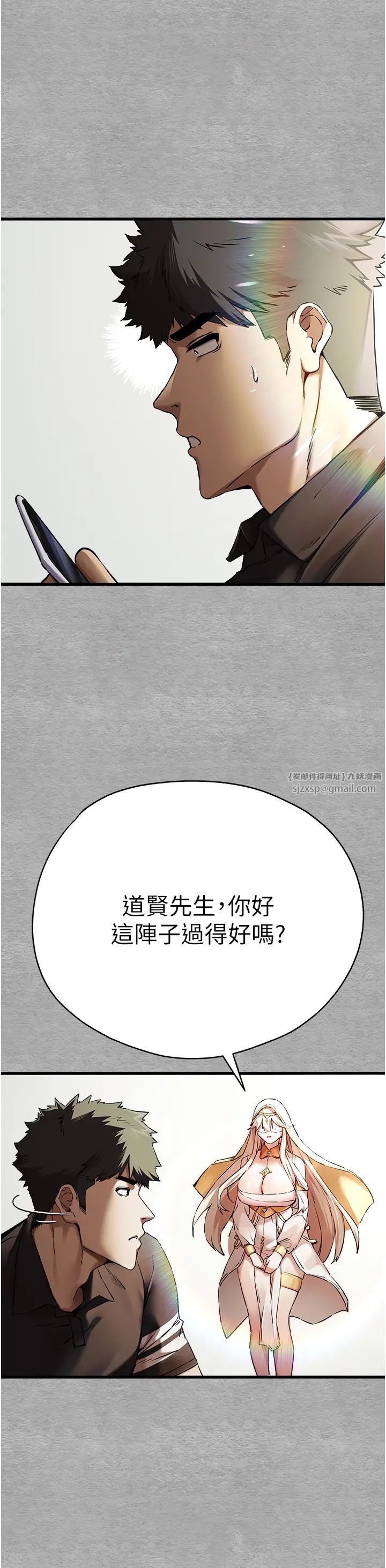 《初次深交，請多指教》漫画 第50話-以其人之道還治其人之身