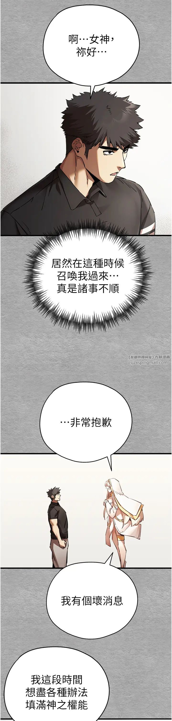 《初次深交，請多指教》漫画 第50話-以其人之道還治其人之身